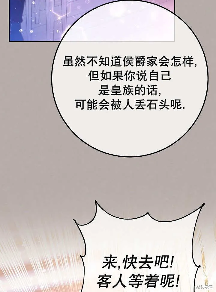 海军上将的妖妻,第71话,第33张