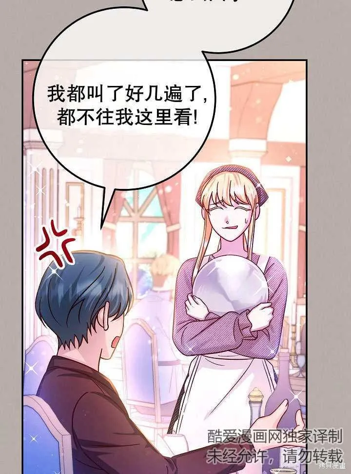 海军上将的妖妻,第71话,第37张