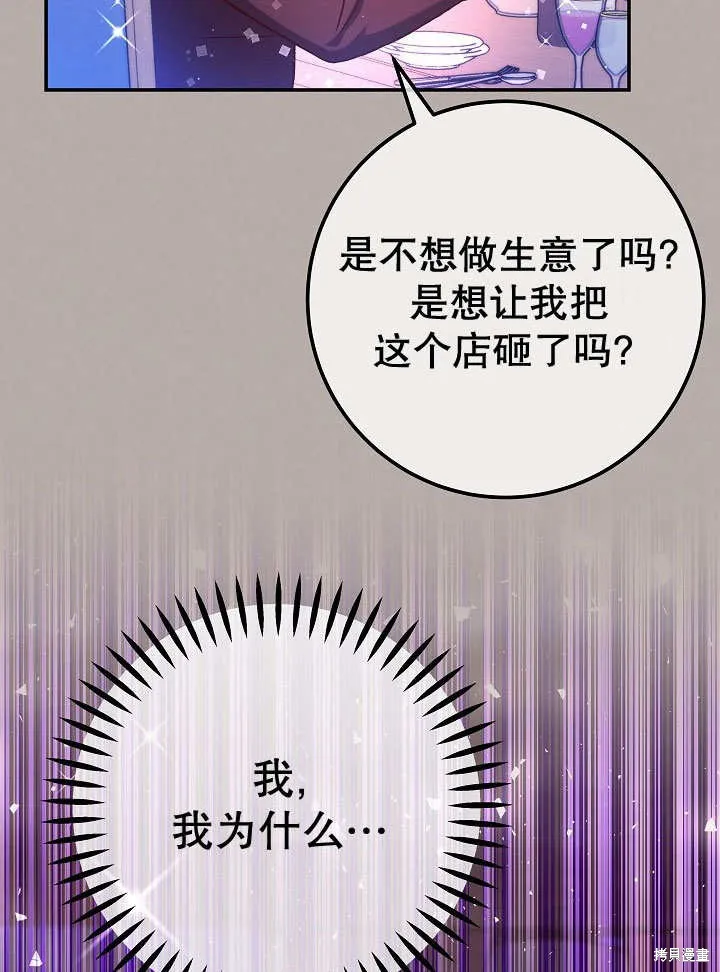 海军上将的妖妻,第71话,第38张