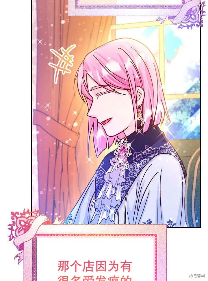 海军上将的妖妻,第71话,第42张