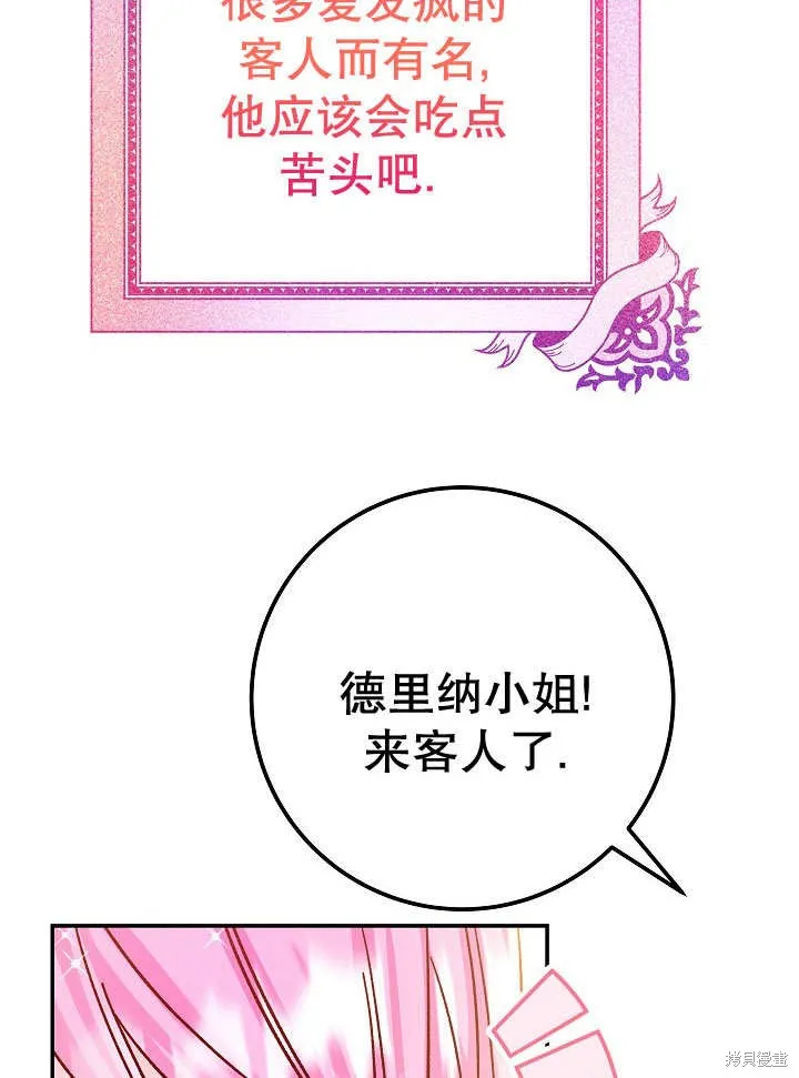 海军上将的妖妻,第71话,第43张