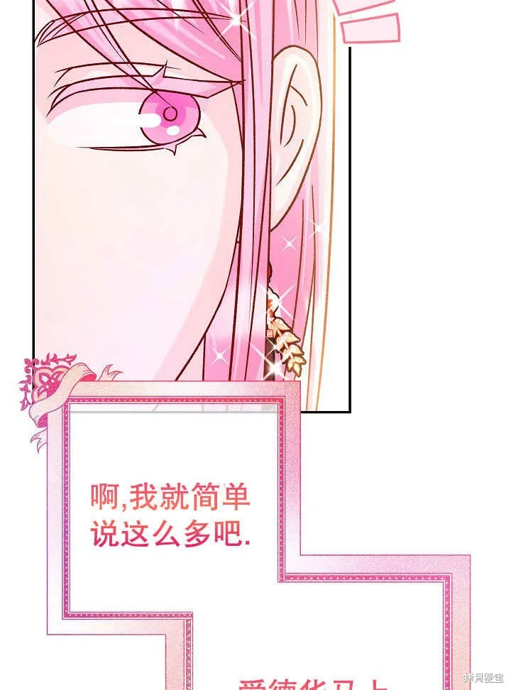 海军上将的妖妻,第71话,第44张