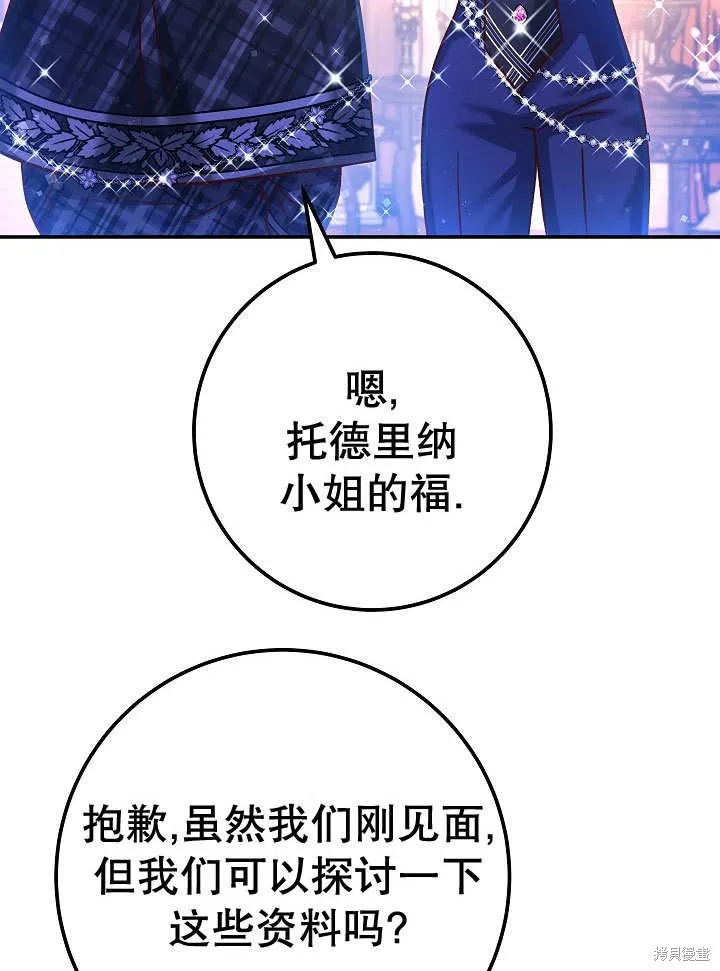 海军上将的妖妻,第71话,第52张
