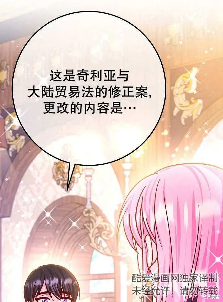 海军上将的妖妻,第71话,第54张