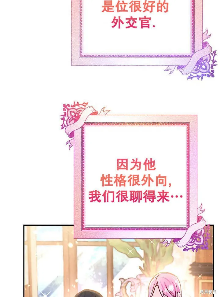 海军上将的妖妻,第71话,第56张