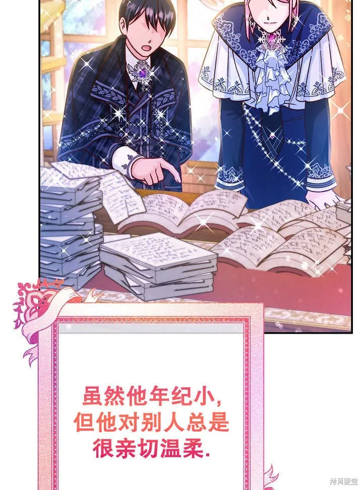 海军上将的妖妻,第71话,第57张