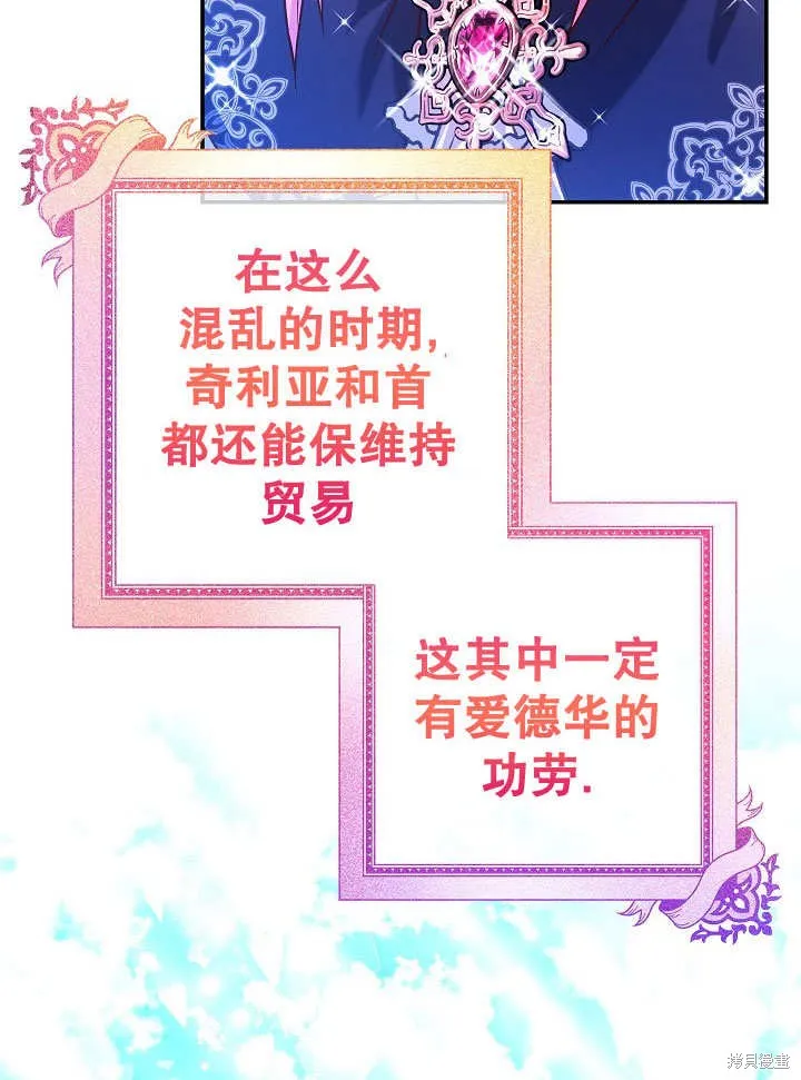 海军上将的妖妻,第71话,第59张