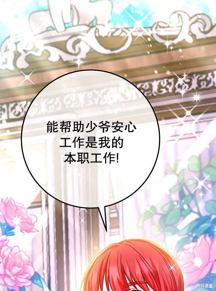 海军上将的妖妻,第71话,第65张