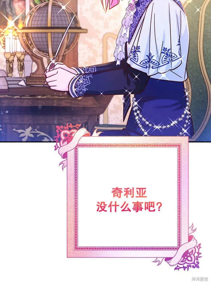海军上将的妖妻,第71话,第7张