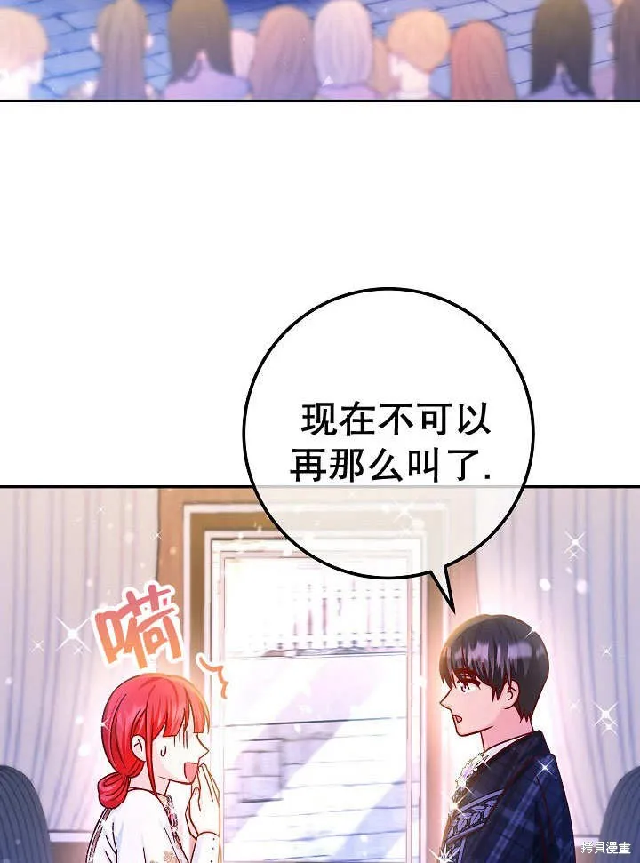海军上将的妖妻,第71话,第72张