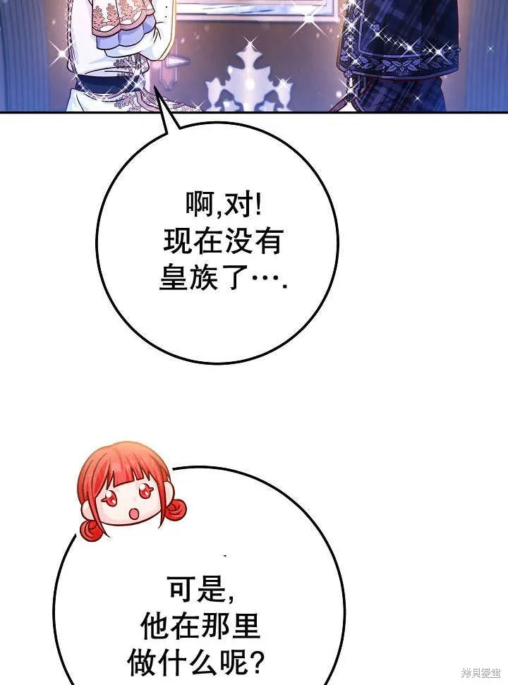 海军上将的妖妻,第71话,第73张