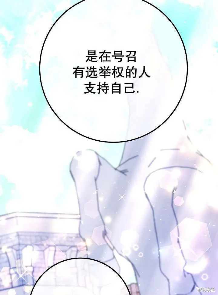 海军上将的妖妻,第71话,第76张