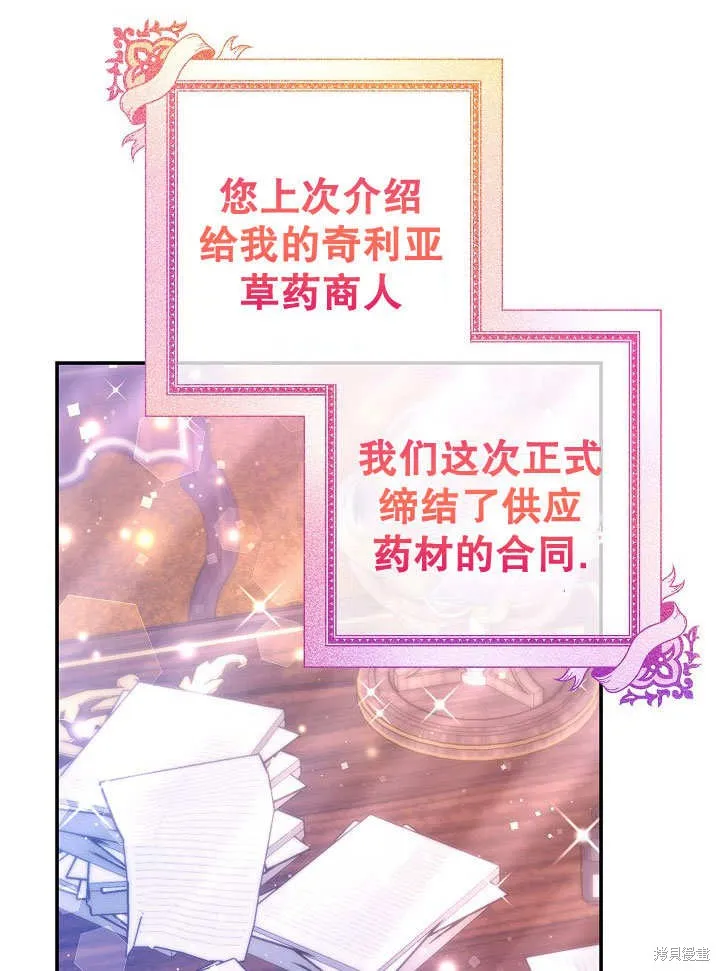 海军上将的妖妻,第71话,第8张