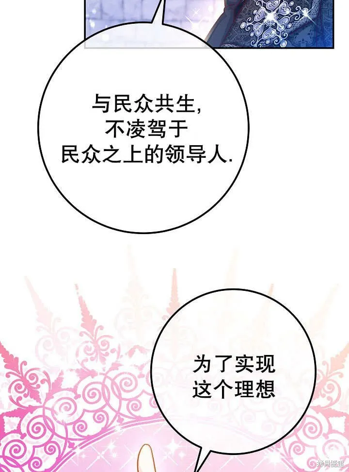 海军上将的妖妻,第71话,第80张