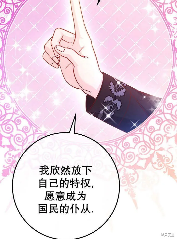 海军上将的妖妻,第71话,第81张