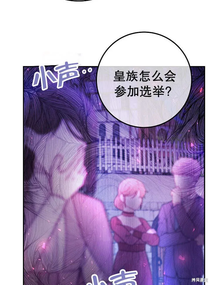 海军上将的妖妻,第71话,第82张