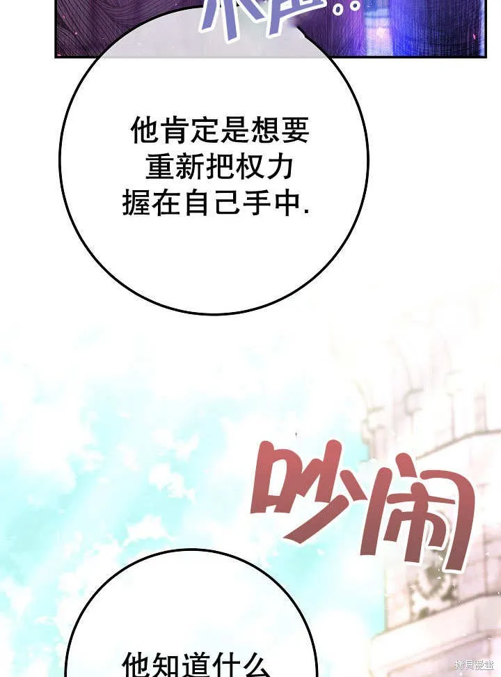 海军上将的妖妻,第71话,第83张