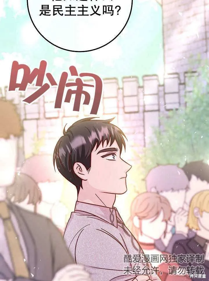 海军上将的妖妻,第71话,第84张