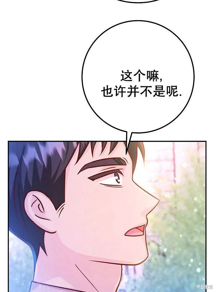 海军上将的妖妻,第71话,第86张