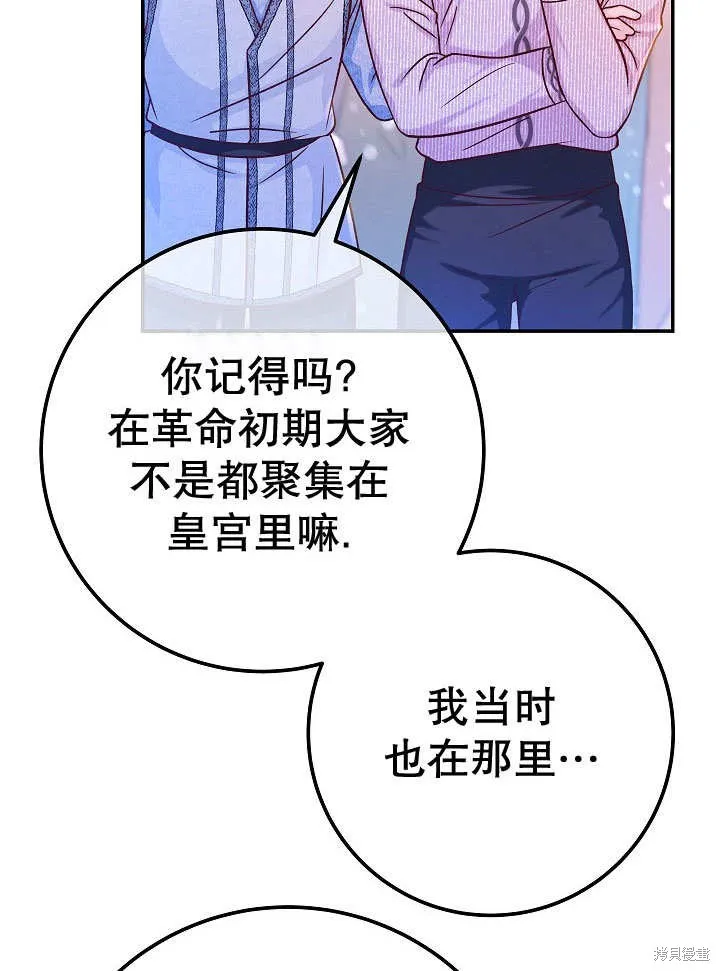 海军上将的妖妻,第71话,第88张