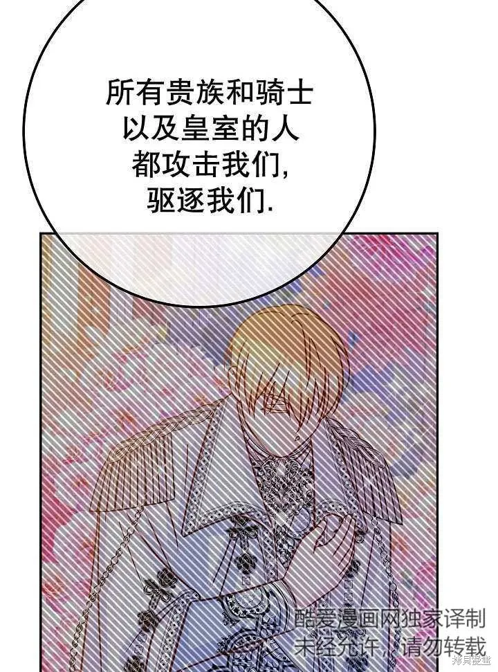 海军上将的妖妻,第71话,第89张