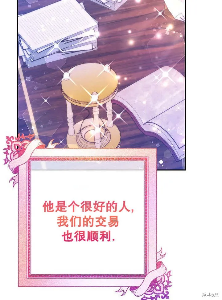 海军上将的妖妻,第71话,第9张