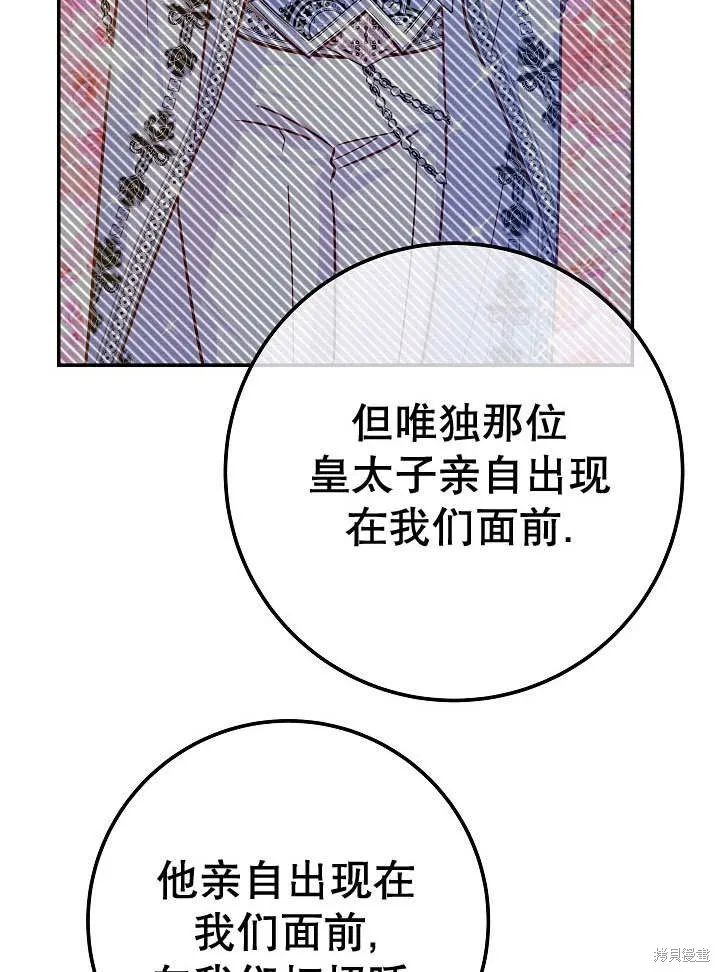 海军上将的妖妻,第71话,第90张