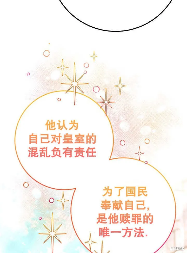 海军上将的妖妻,第71话,第94张