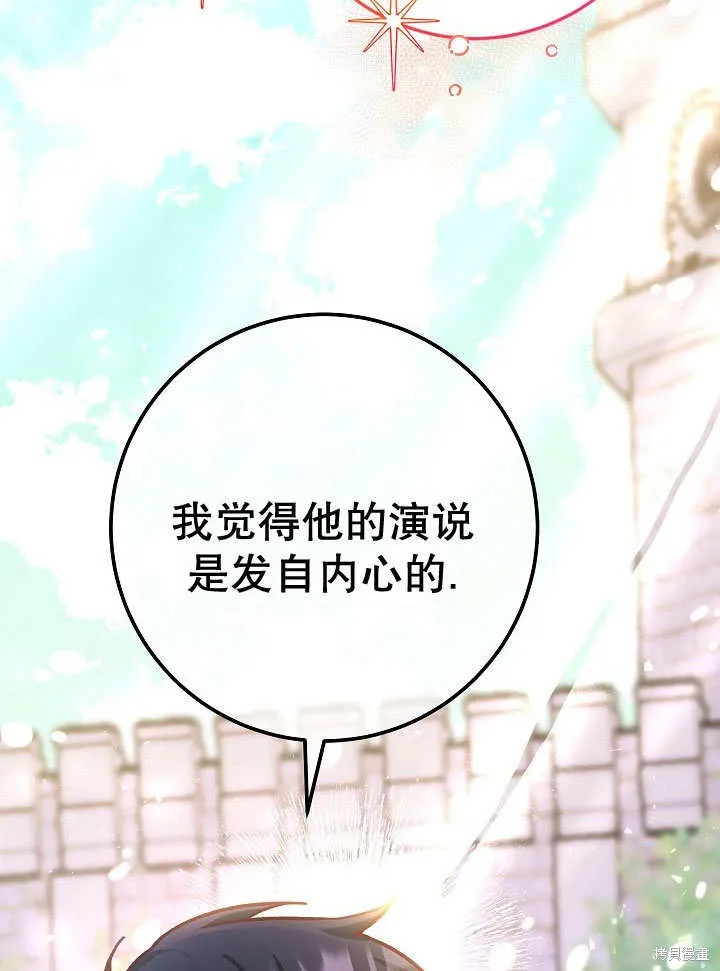 海军上将的妖妻,第71话,第95张