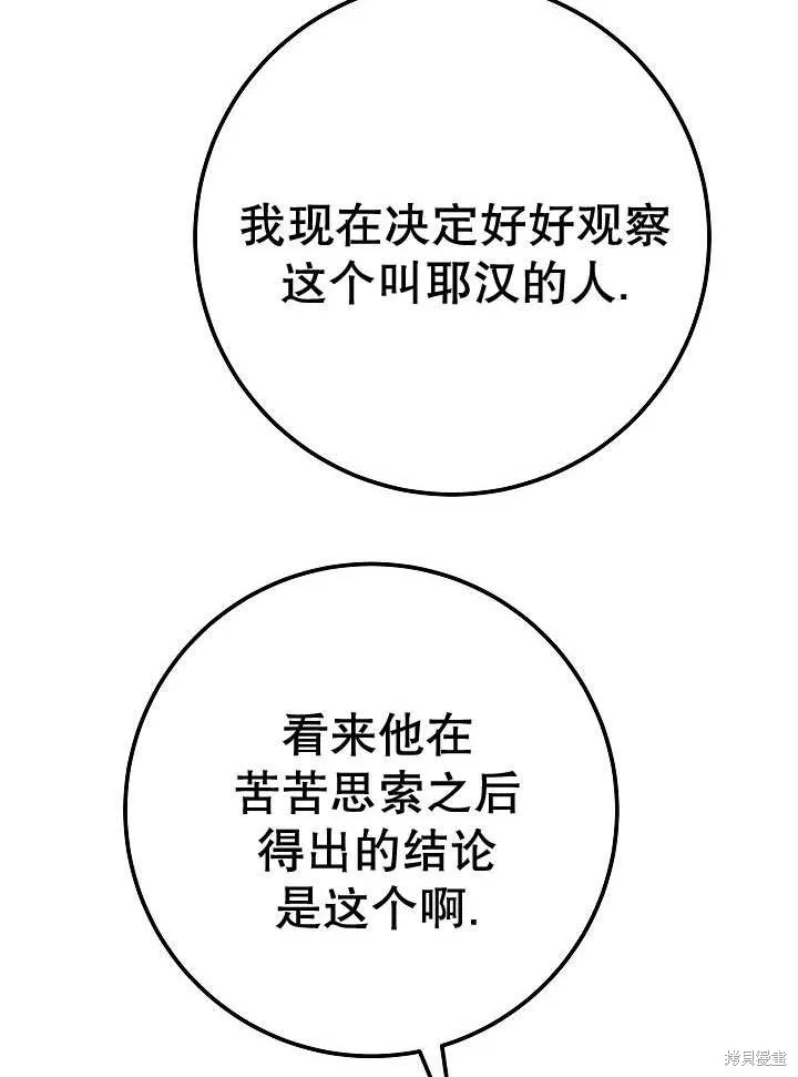 海军上将的妖妻,第71话,第97张