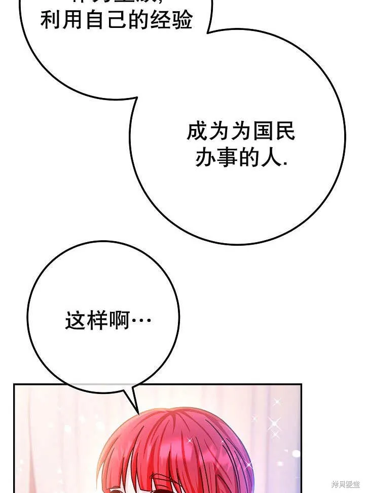 海军上将的妖妻,第71话,第99张
