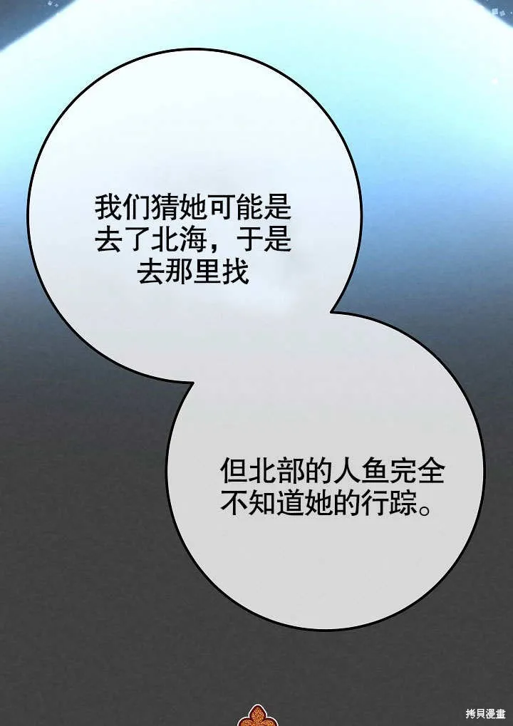 海军上将的妖妻,第56话,第100张