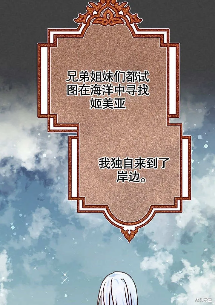 海军上将的妖妻,第56话,第101张