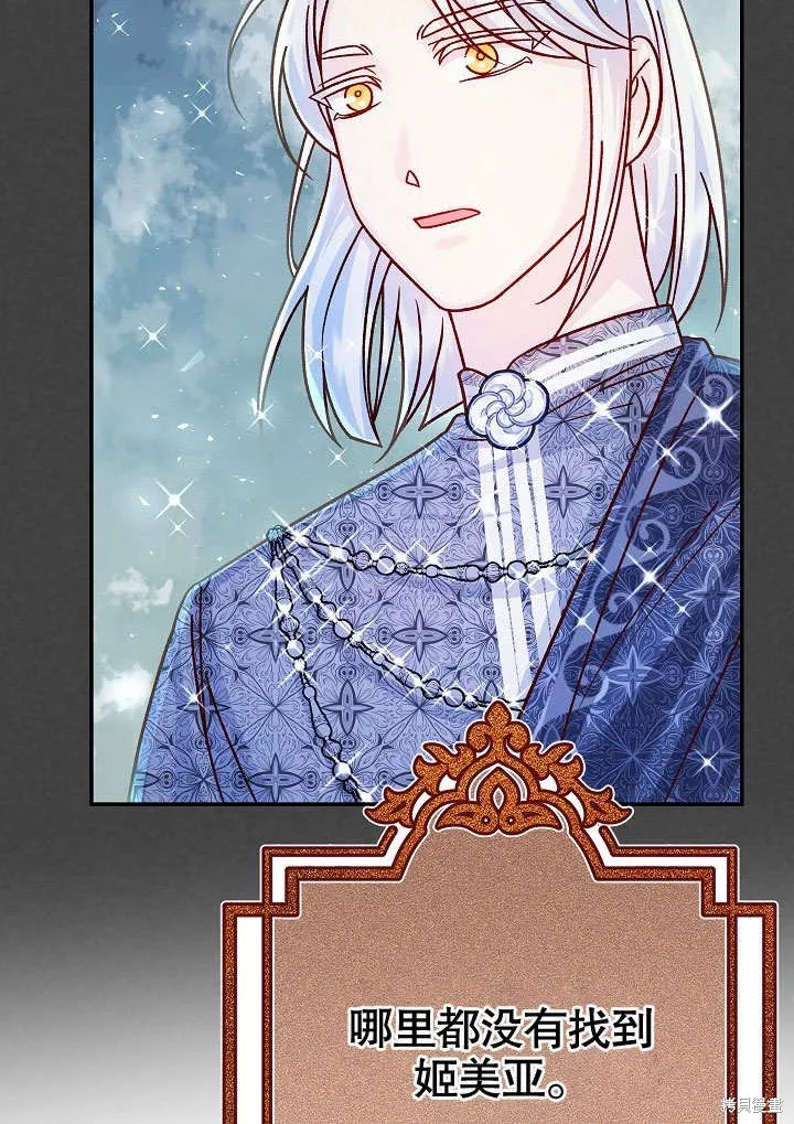 海军上将的妖妻,第56话,第104张