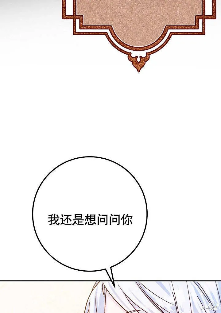 海军上将的妖妻,第56话,第105张