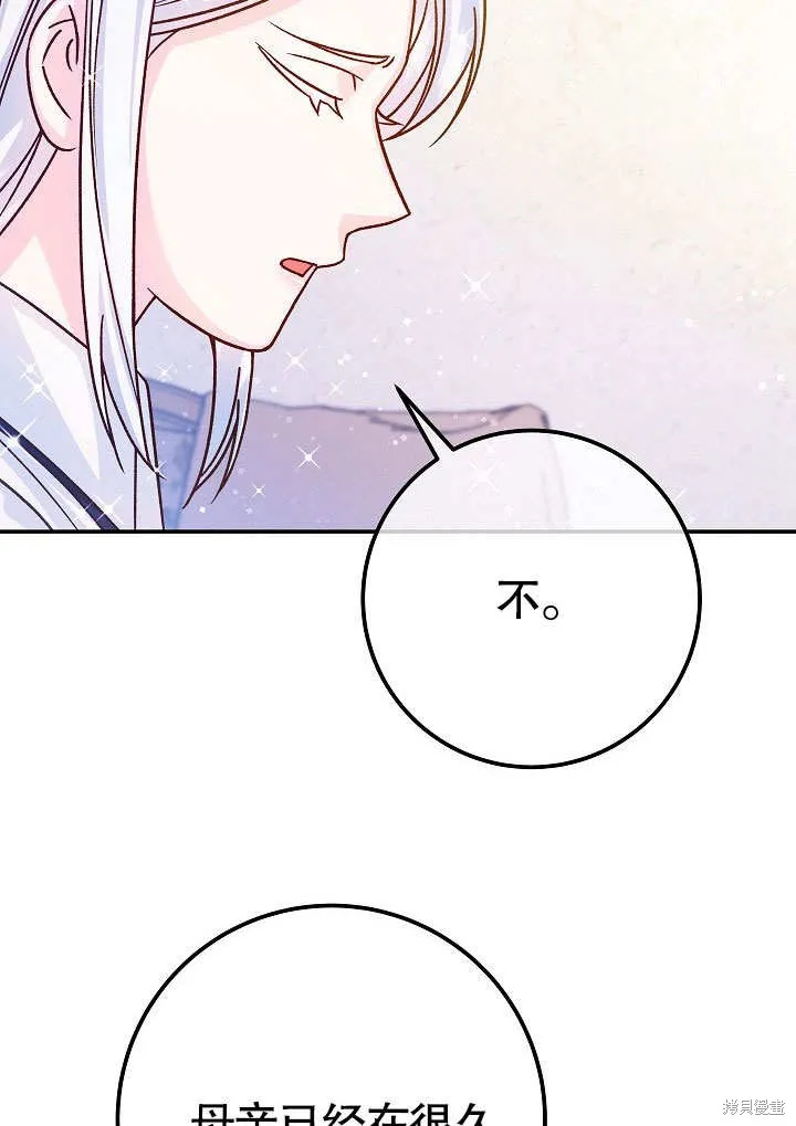 海军上将的妖妻,第56话,第107张