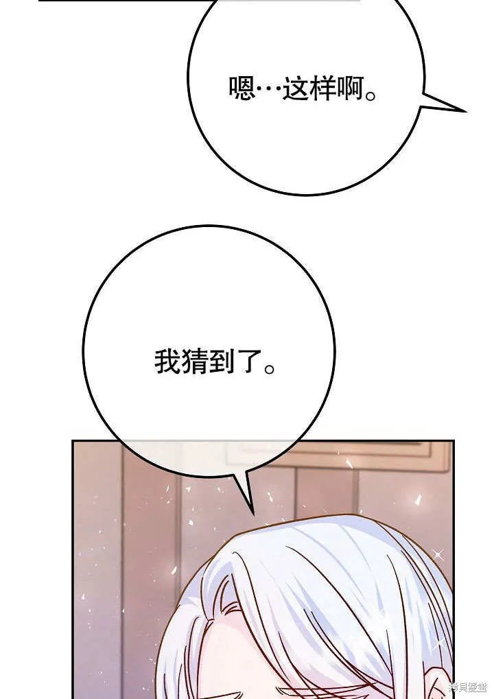 海军上将的妖妻,第56话,第109张
