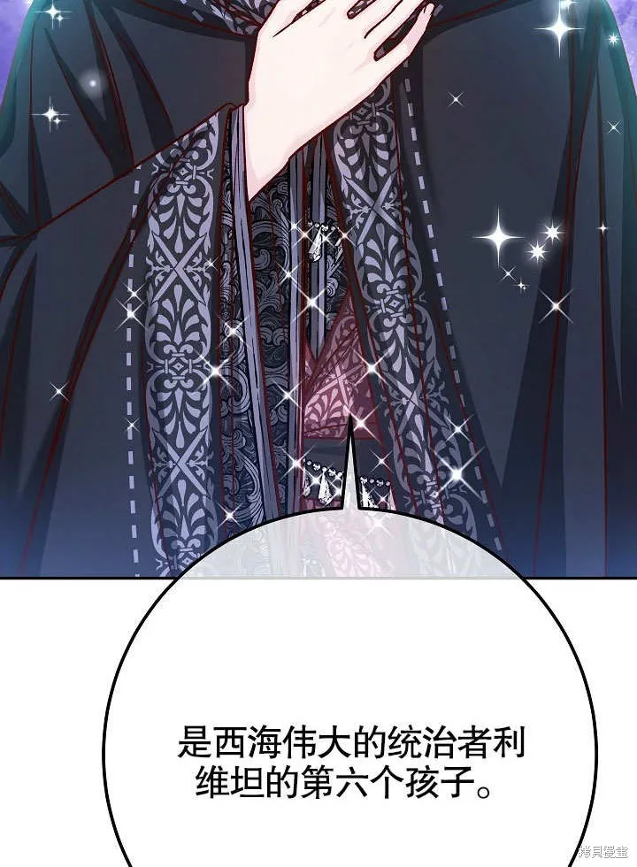 海军上将的妖妻,第56话,第11张