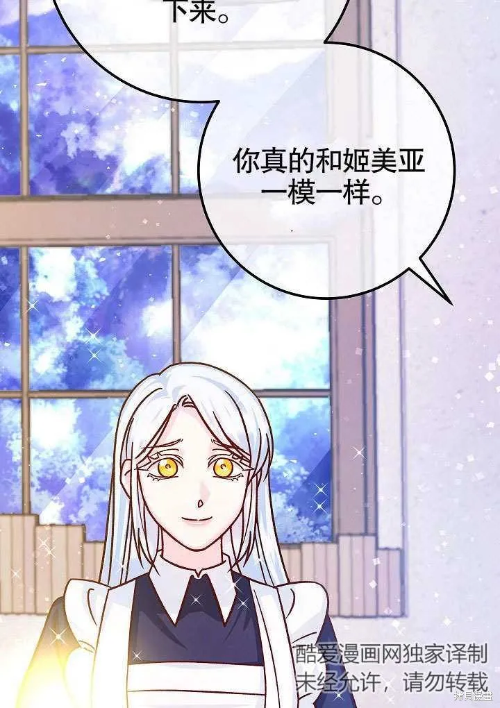 海军上将的妖妻,第56话,第112张