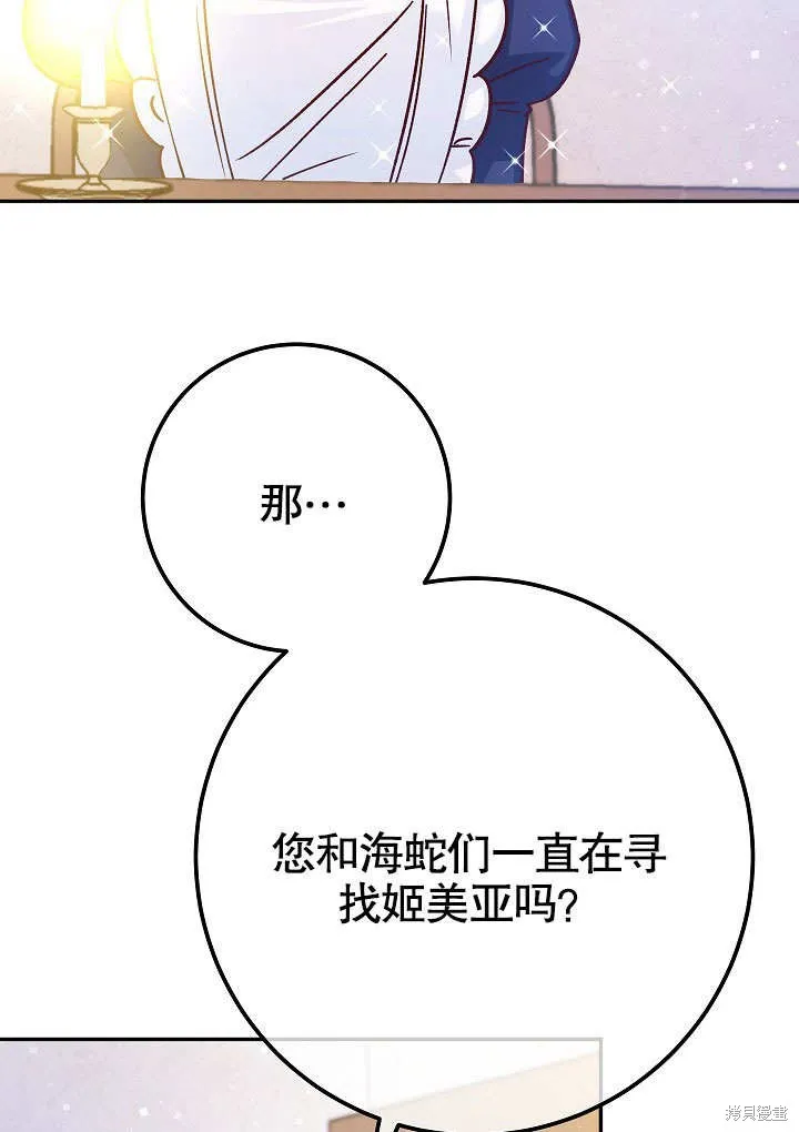 海军上将的妖妻,第56话,第113张