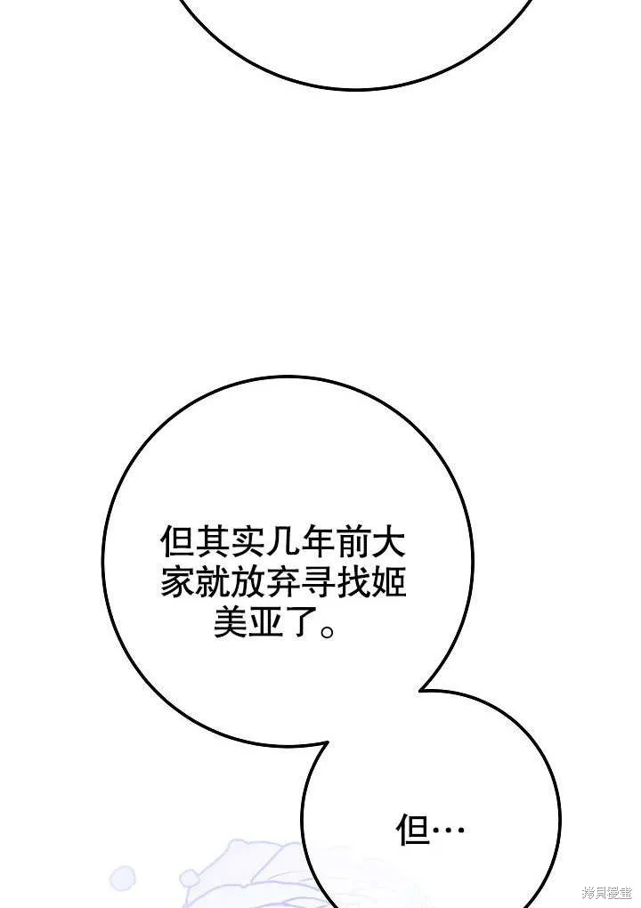 海军上将的妖妻,第56话,第117张