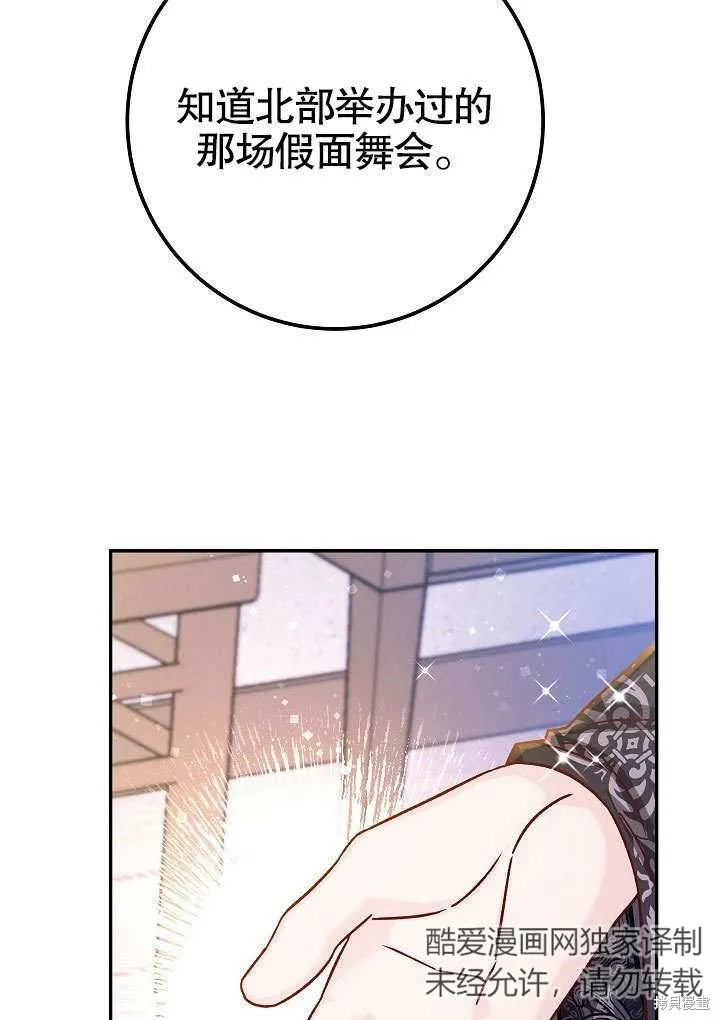海军上将的妖妻,第56话,第122张