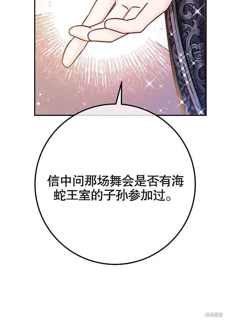 海军上将的妖妻,第56话,第123张