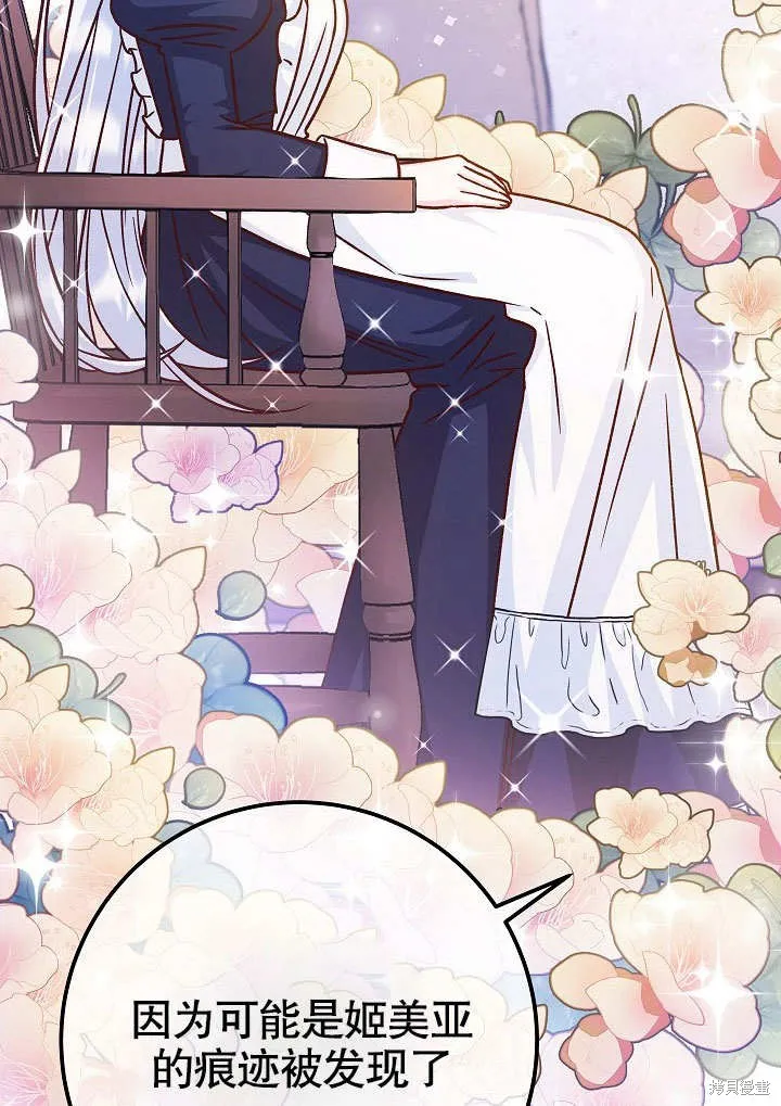 海军上将的妖妻,第56话,第125张