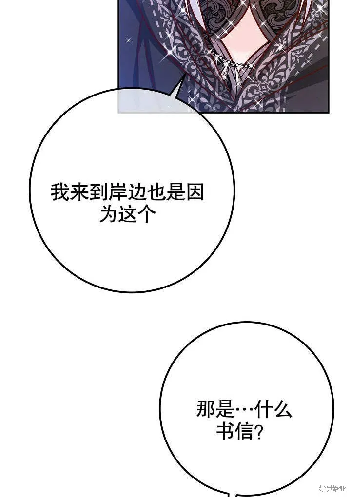 海军上将的妖妻,第56话,第127张