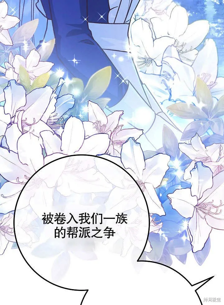 海军上将的妖妻,第56话,第14张