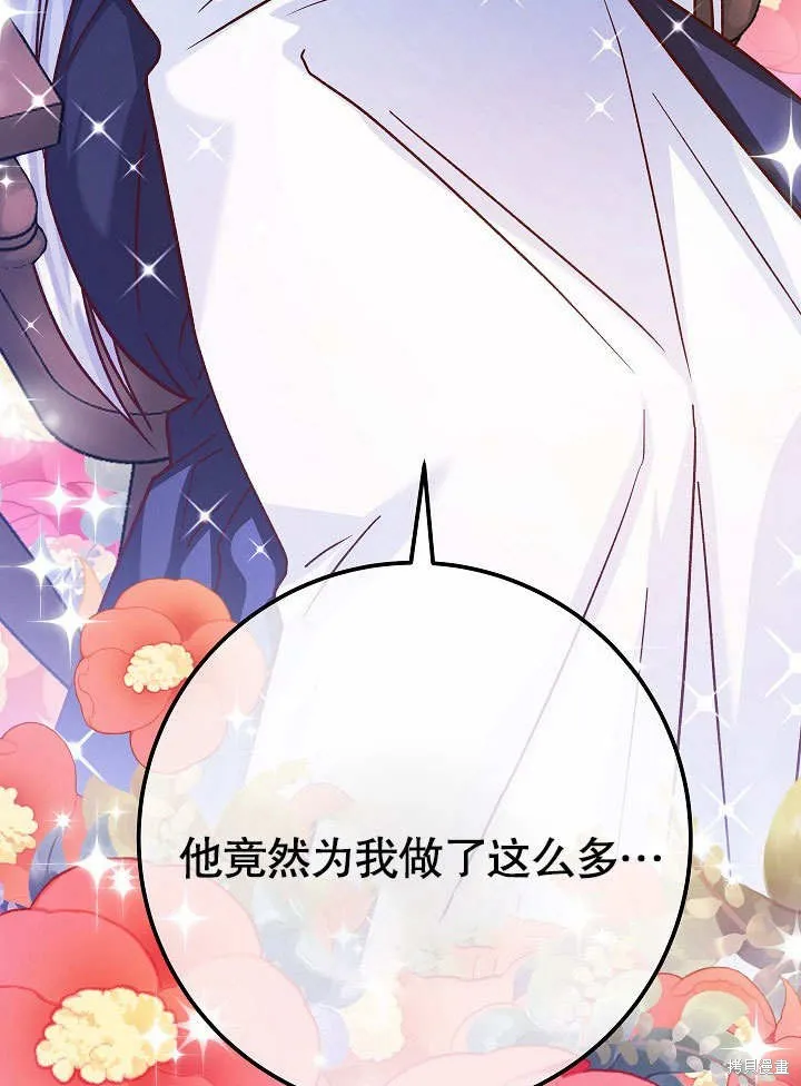 海军上将的妖妻,第56话,第142张