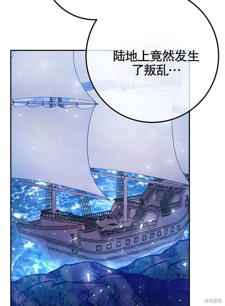 海军上将的妖妻,第56话,第148张