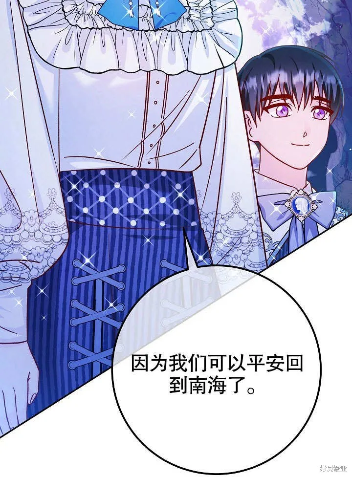 海军上将的妖妻,第56话,第151张