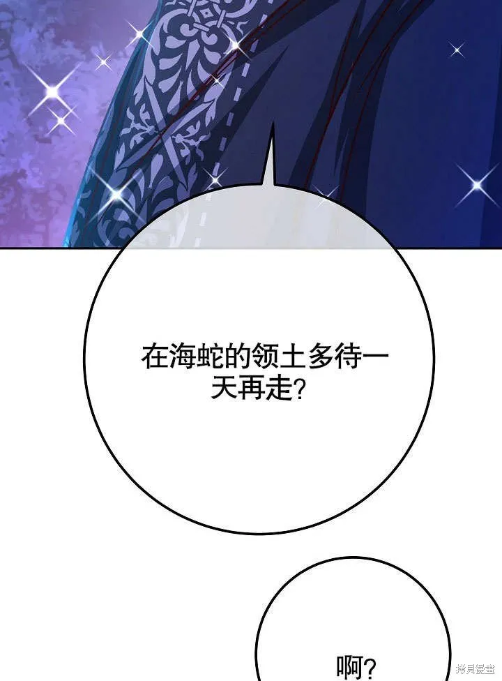 海军上将的妖妻,第56话,第155张